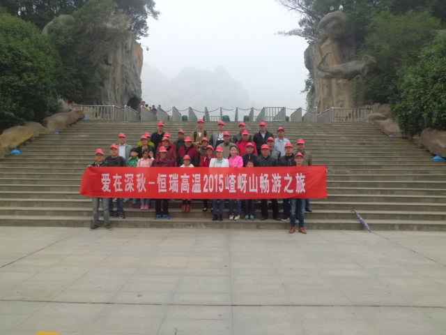 15年10月28号开云app官方网页版登录入口-开云(中国)嵖岈山之旅.jpg